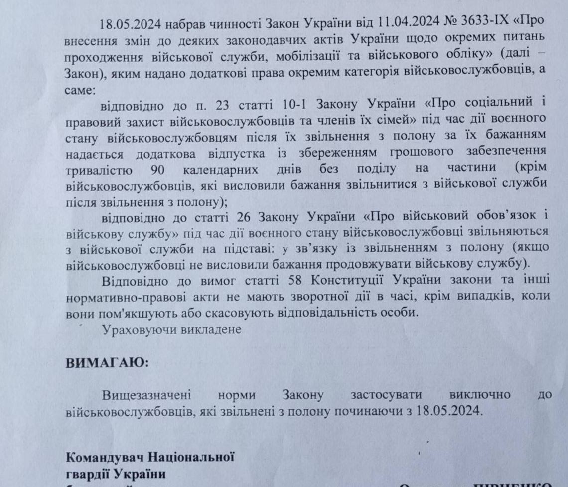 У Нацгвардії вирішили надавати право на демобілізацію тільки тим, кого звільнили з полону після 18 травня